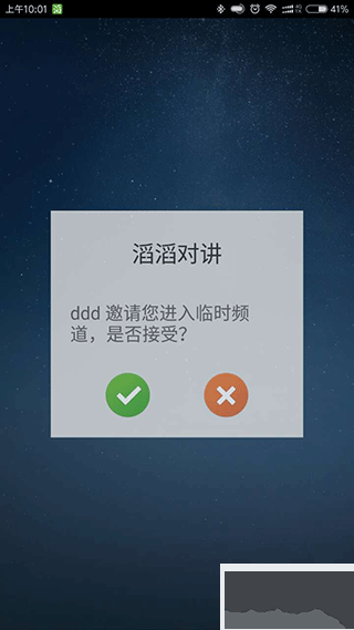 滔滔对讲