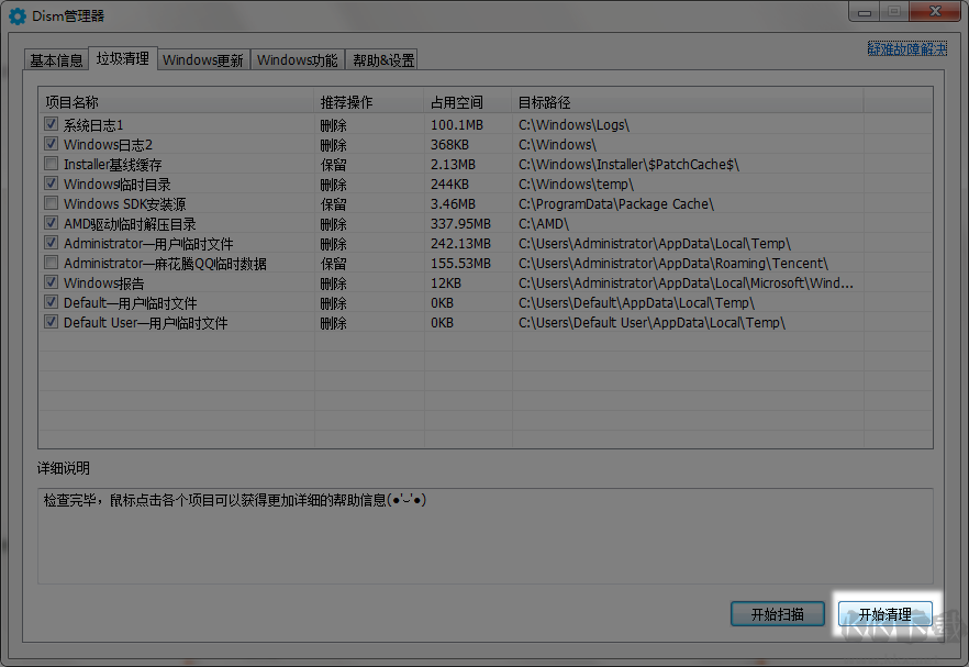 DISM++(系统优化工具)