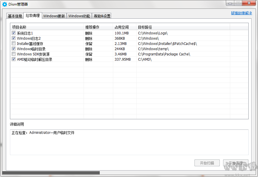 DISM++(系统优化工具)