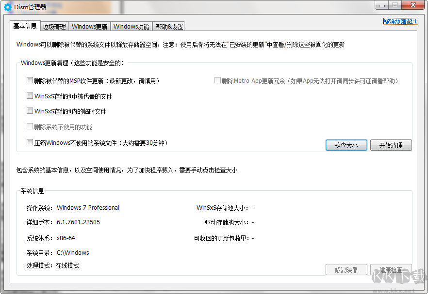 DISM++(系统优化工具)