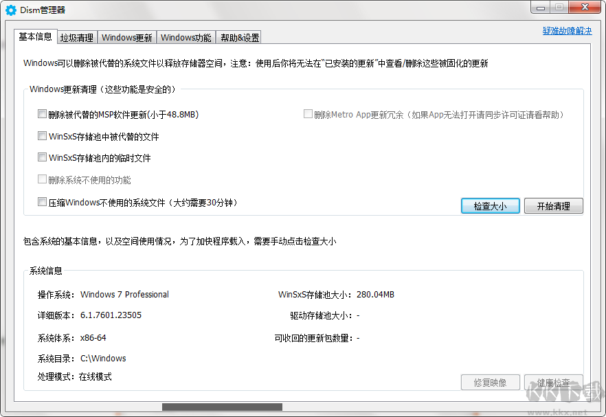 DISM++(系统优化工具)