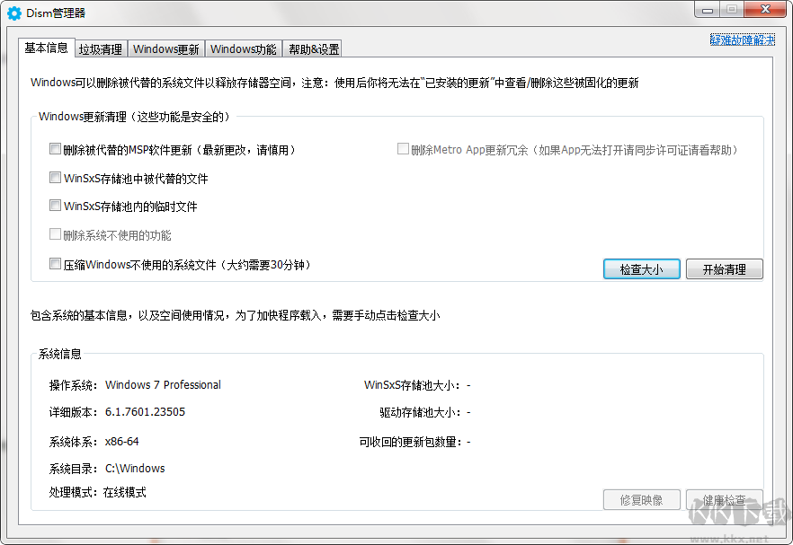 DISM++(系统优化工具)