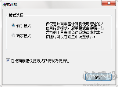 DISM++绿色版