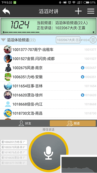滔滔对讲