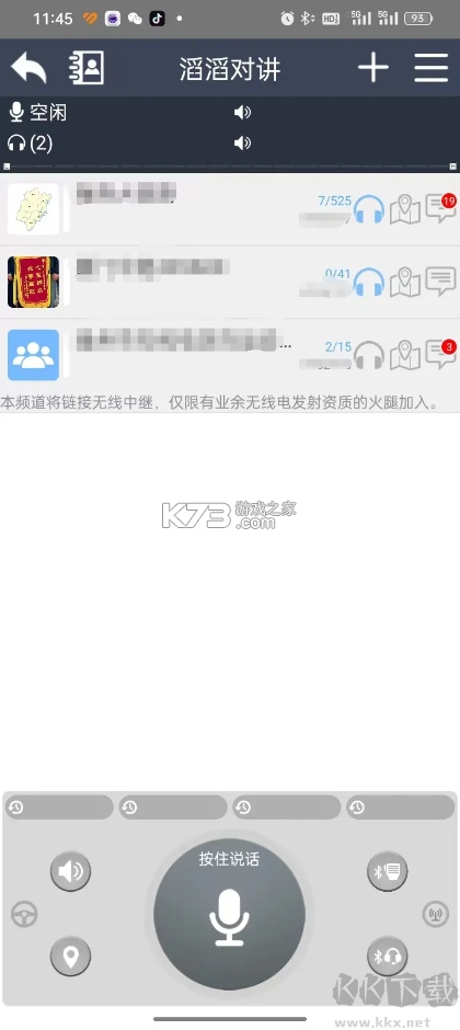 滔滔对讲