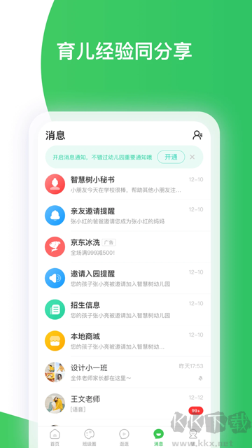智慧树