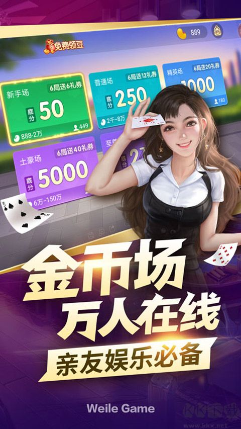 微乐掼蛋手机版