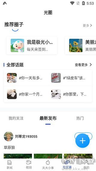 极光新闻app