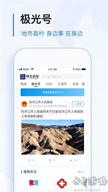 极光新闻app