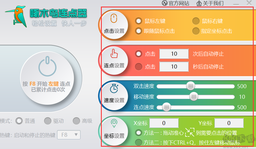 啄木鸟连点器免费版