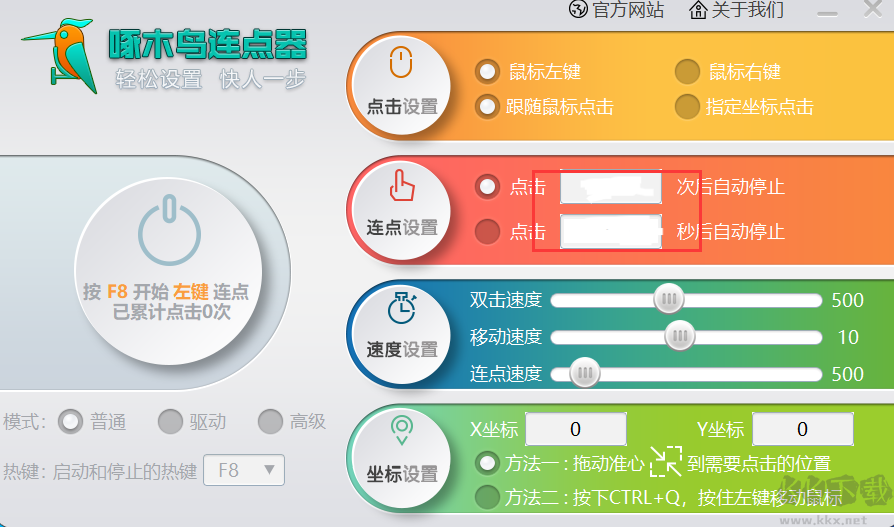 啄木鸟连点器免费版