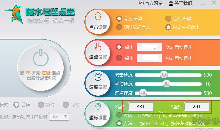 啄木鸟连点器免费版
