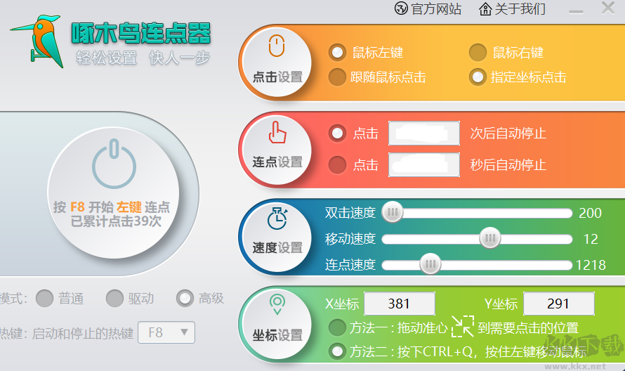 啄木鸟连点器免费版