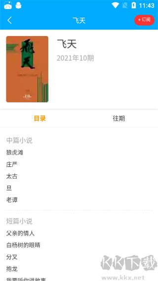 看刊宝最新版
