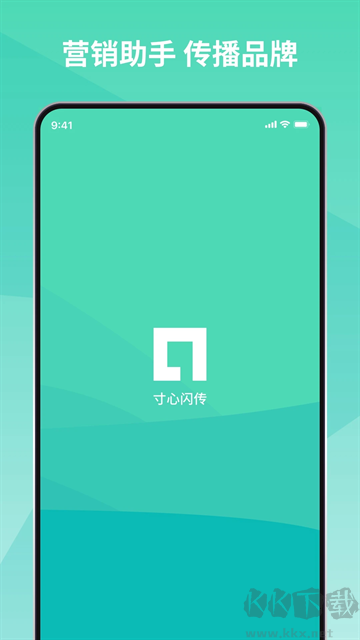 寸心闪传app