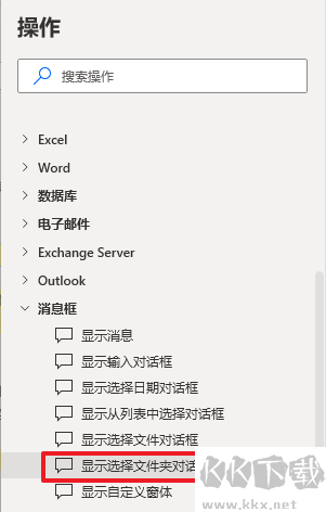 Power Automate微软自动化