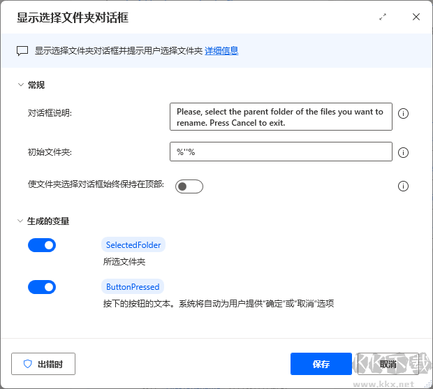 Power Automate微软自动化
