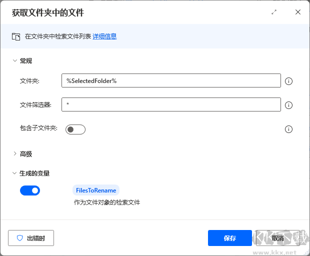 Power Automate微软自动化