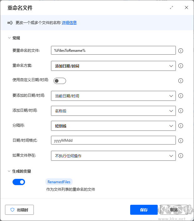 Power Automate微软自动化