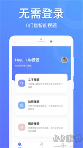 懒人搜题安卓版