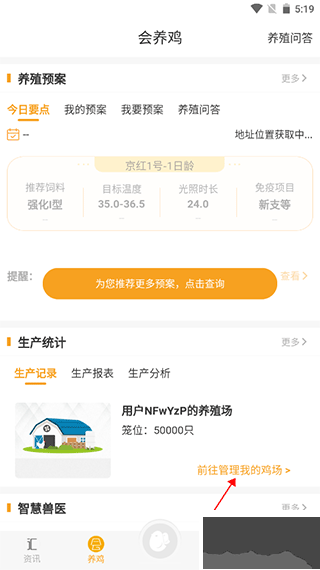 智慧蛋鸡