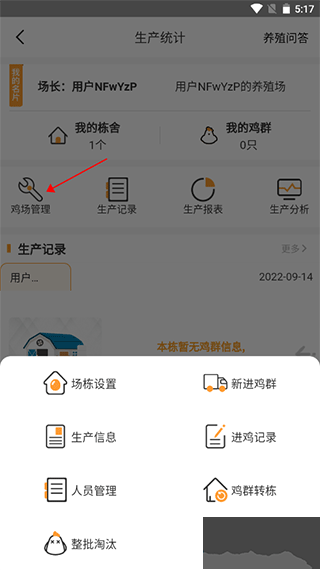 智慧蛋鸡