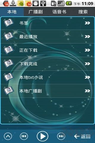 书虫听吧app最新版