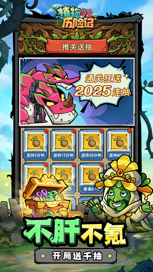 植物历险记安卓版佛系挂机手游