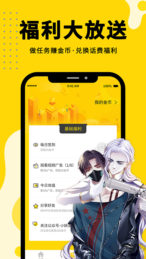 漫画360app