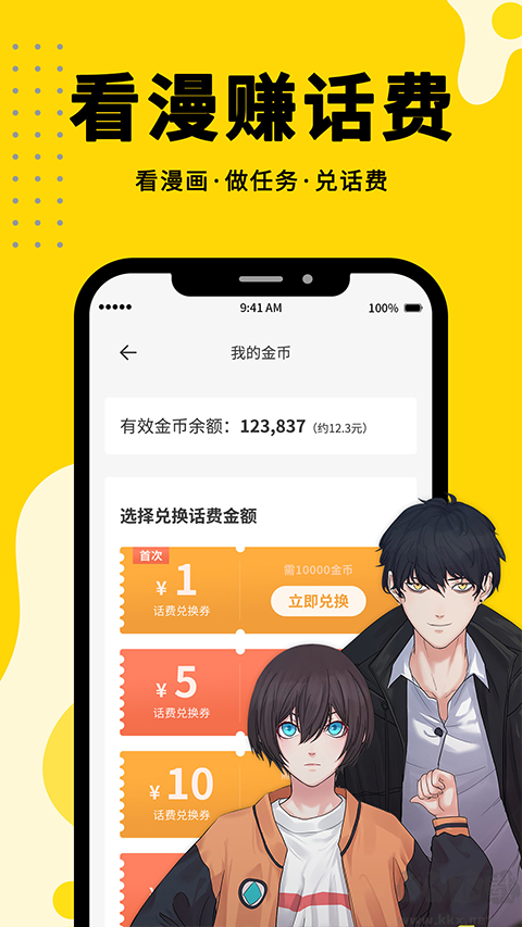 漫画360app