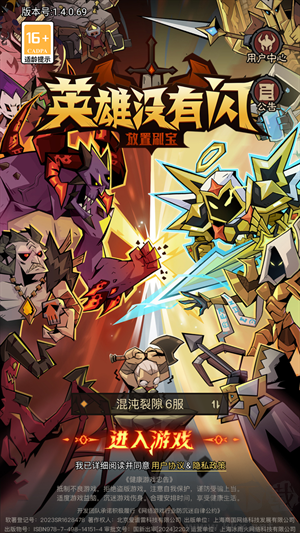 英雄没有闪正版