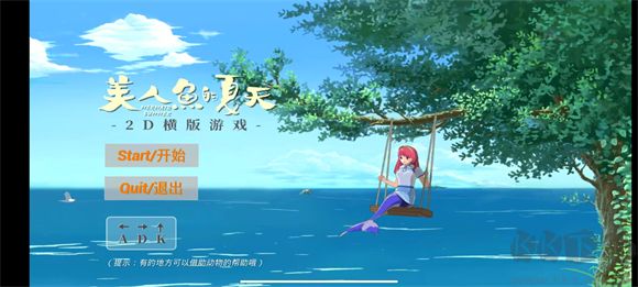 美人鱼的夏天免费版