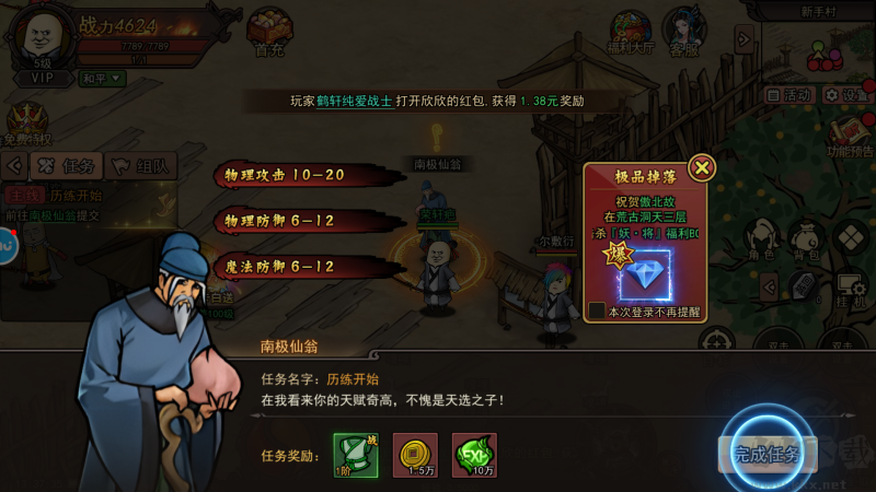 正义小法师官方版