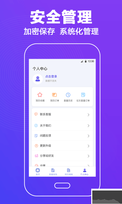 论文查重助手app安卓版