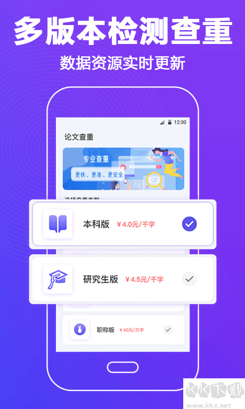 论文查重助手app安卓版