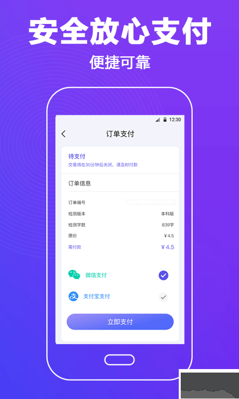 论文查重助手app安卓版