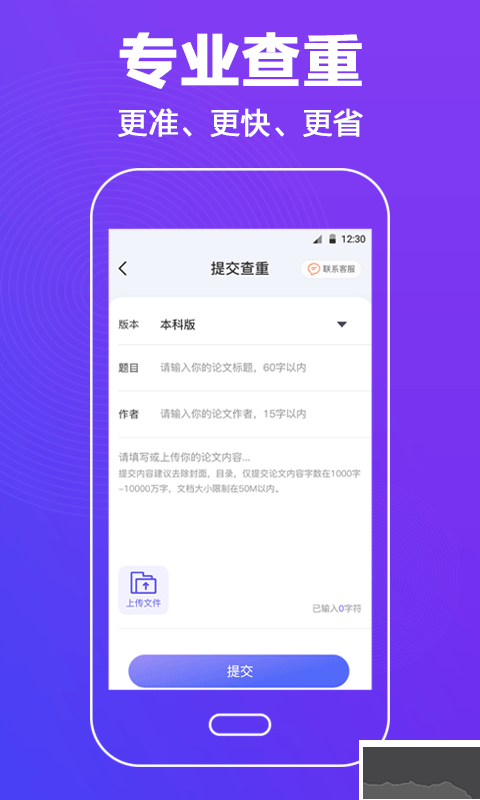 论文查重助手app安卓版