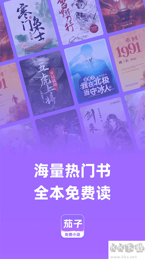 茄子免费小说