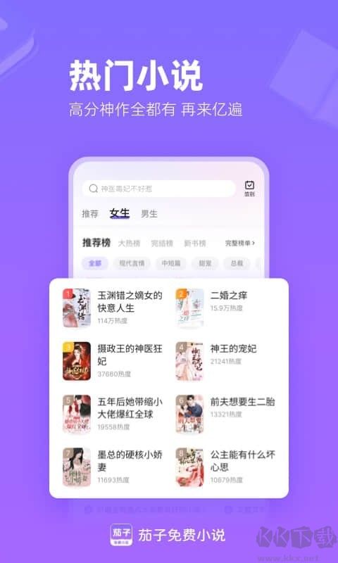 茄子免费小说