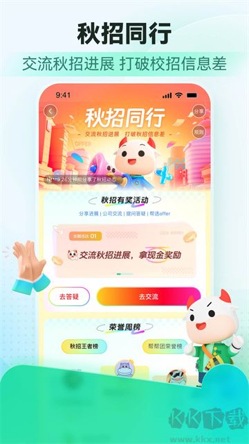 牛客app手机版