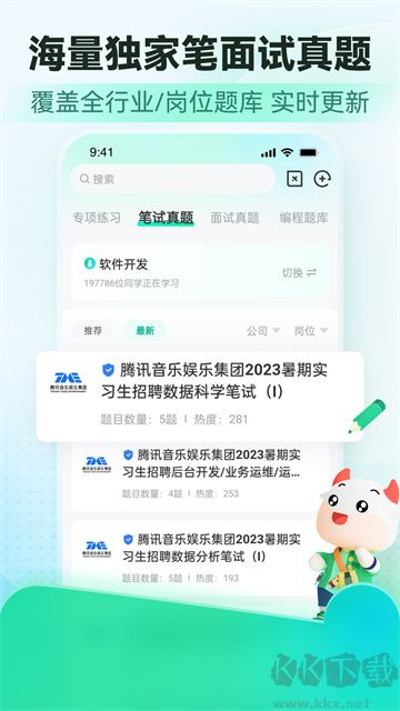 牛客app手机版