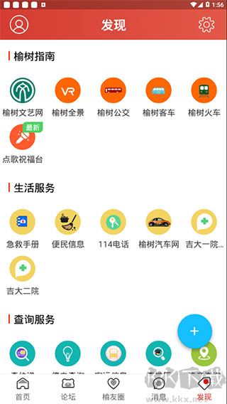 榆树生活网安卓版