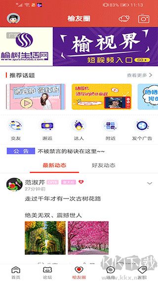 榆树生活网安卓版