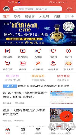 榆树生活网安卓版