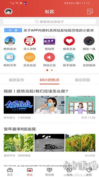 榆树生活网安卓版