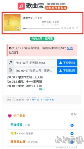 歌曲宝免费版