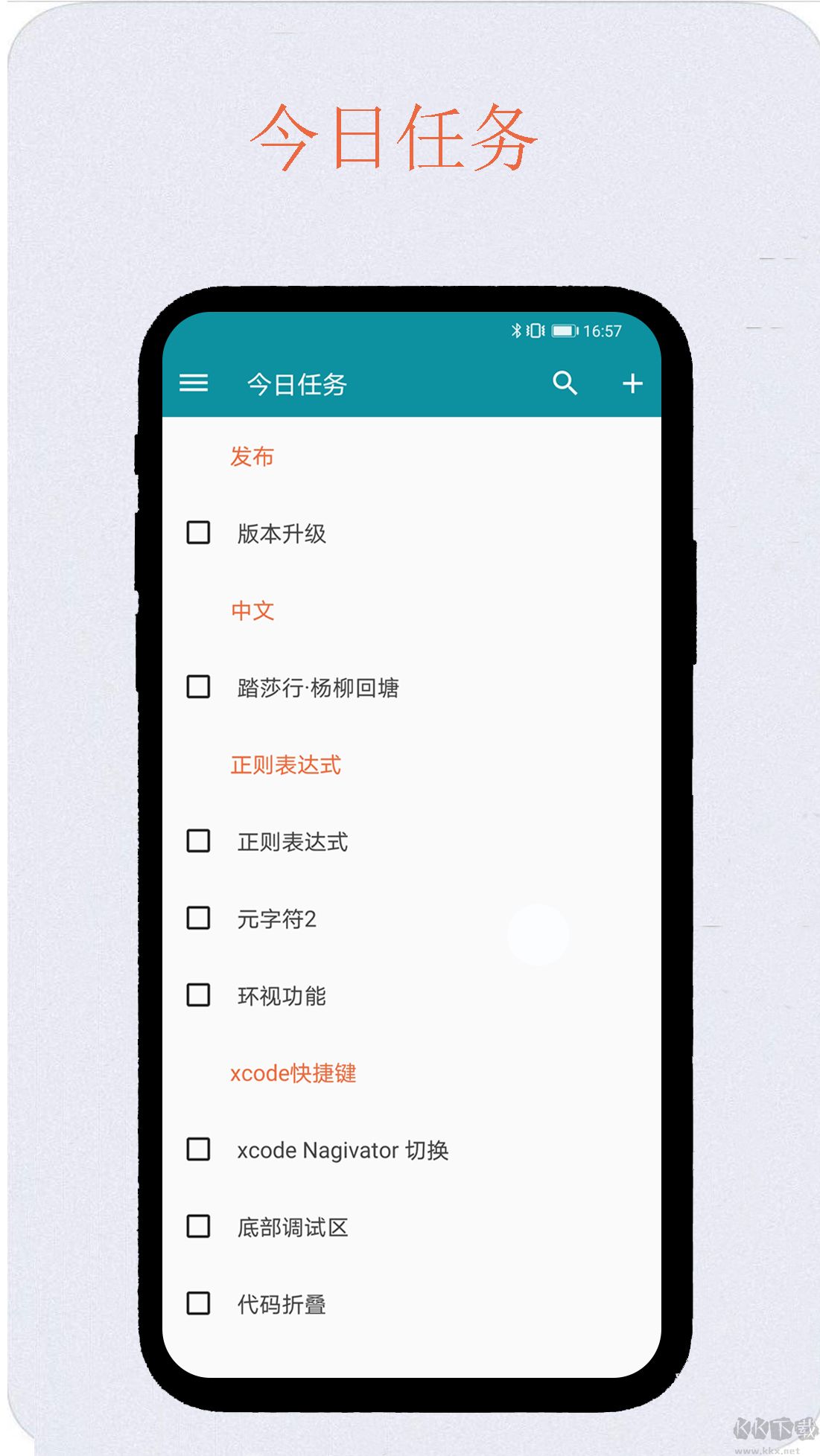 艾宾浩斯复习笔记