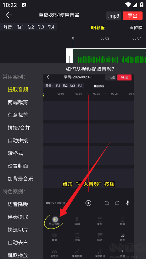音酱音乐音频剪辑器纯净版