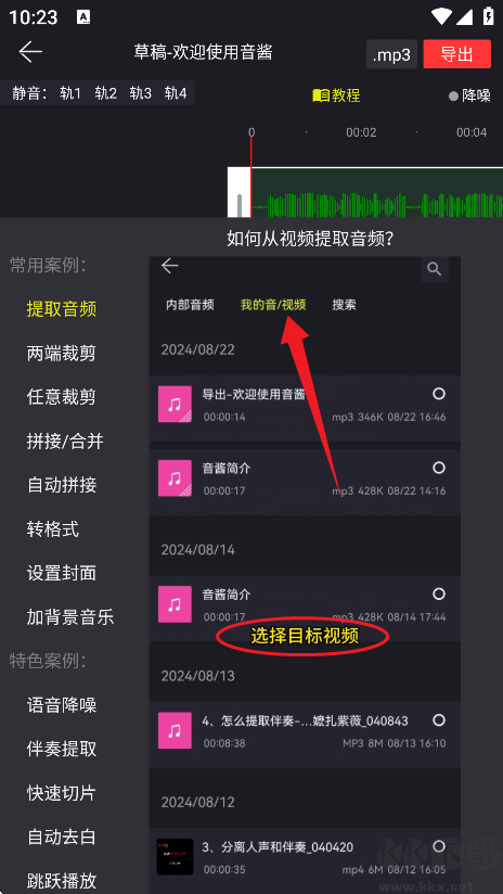 音酱音乐音频剪辑器纯净版