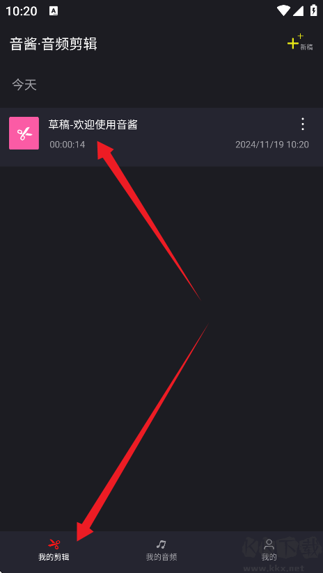音酱音乐音频剪辑器纯净版